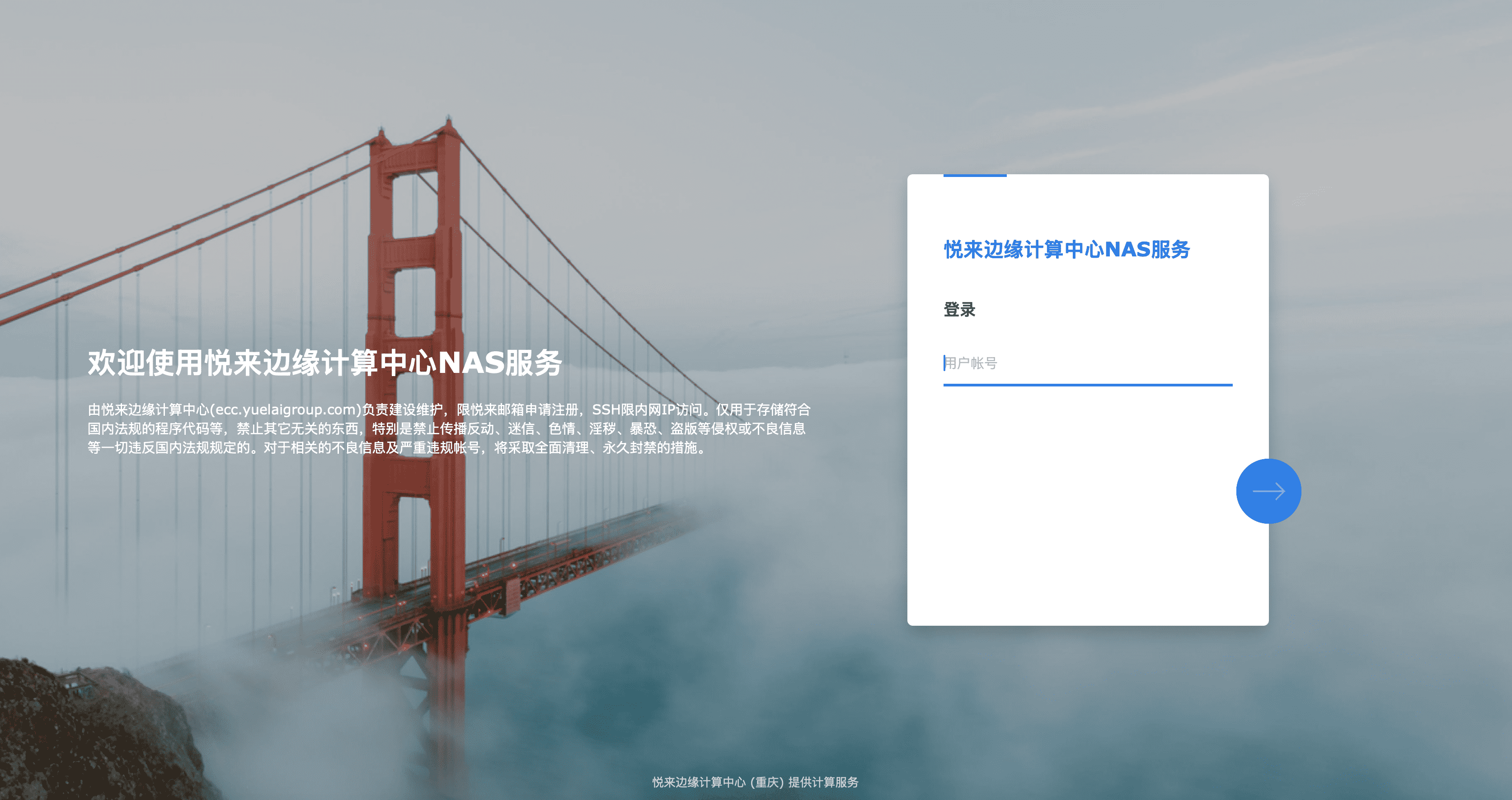 悦来边缘计算中心-NAS服务
