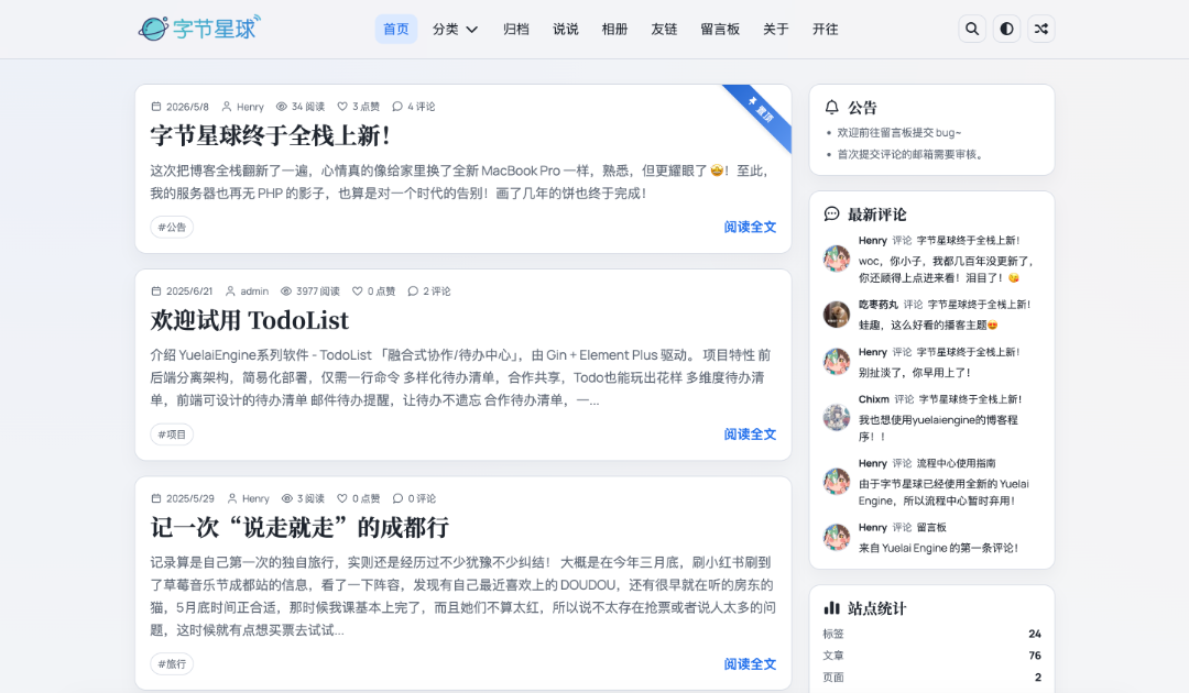 基于 Yuelai Engine 的插件式博客框架